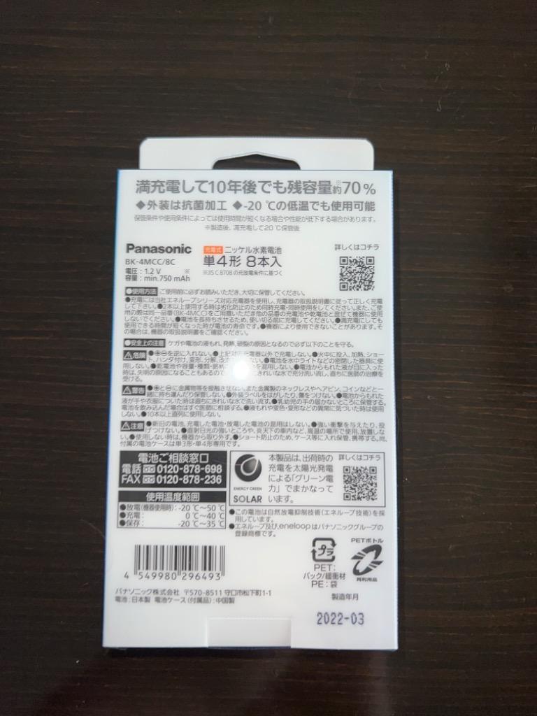 パナソニック Panasonic BK-4MCC/8C 単4形 充電池 eneloop（エネループ) [8本] BK4MCC8C  :4549980296493:コジマYahoo!店 - 通販 - Yahoo!ショッピング