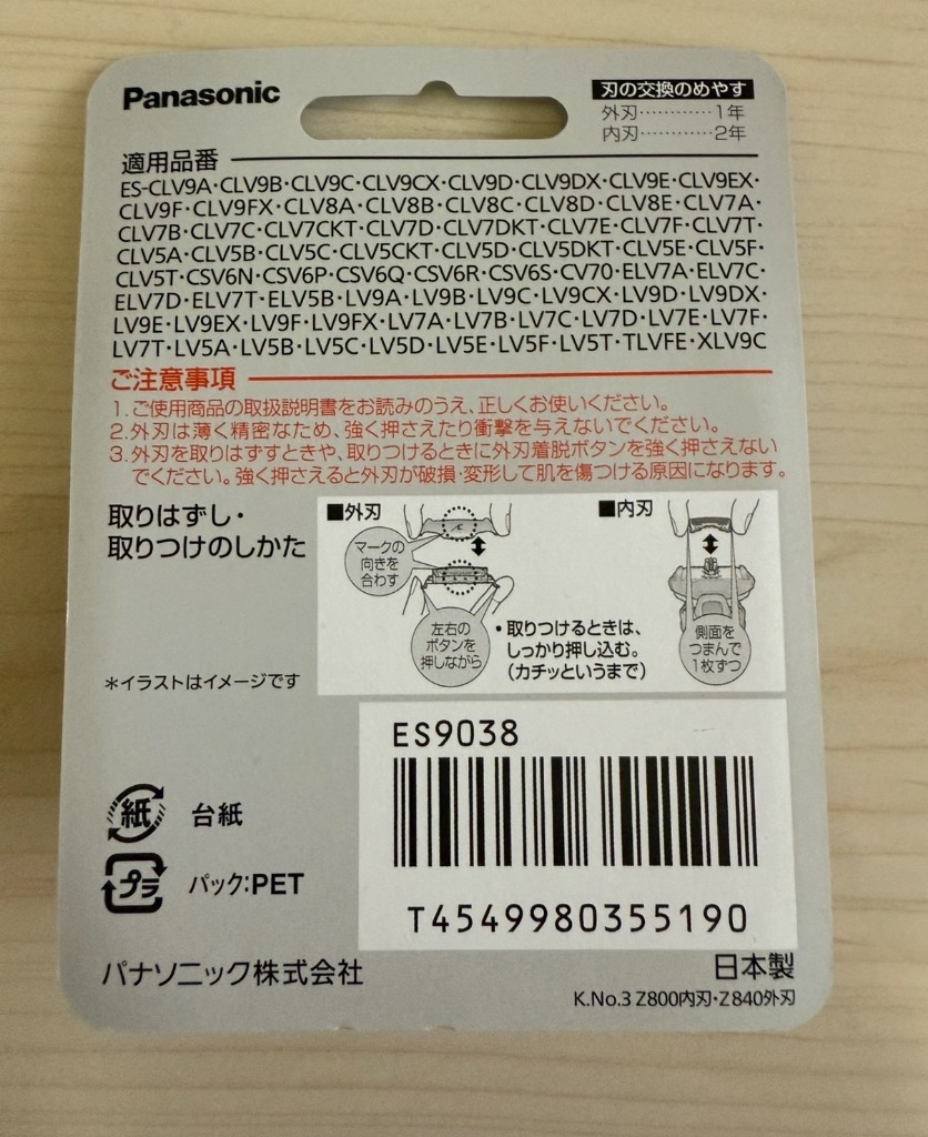 新品未開封　Panasonic ES 9038 替え刃 2個セット Panasonic パナソニック ラムダッシュ替刃 ES9038 メンズ