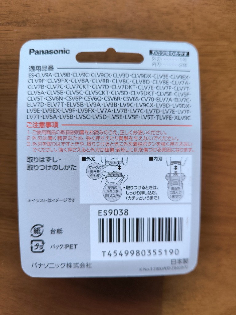 Panasonic パナソニック Panasonic シェーバー替刃 (セット替え