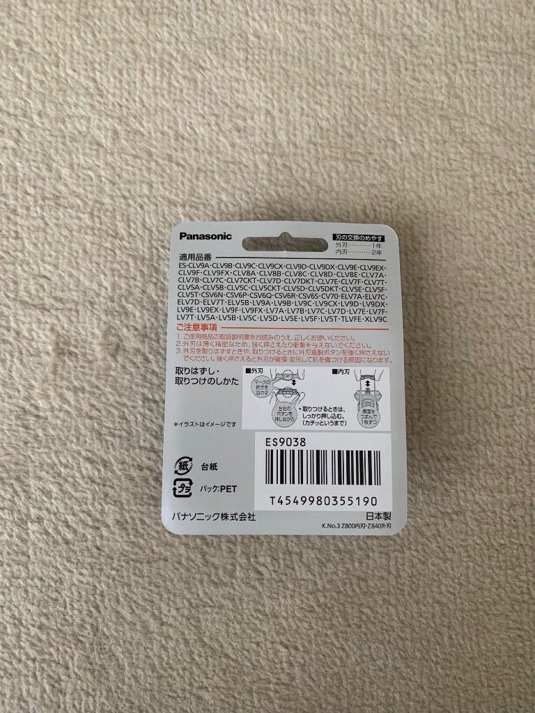 Panasonic シェーバー替刃 (セット替え刃) : コジマYahoo!店