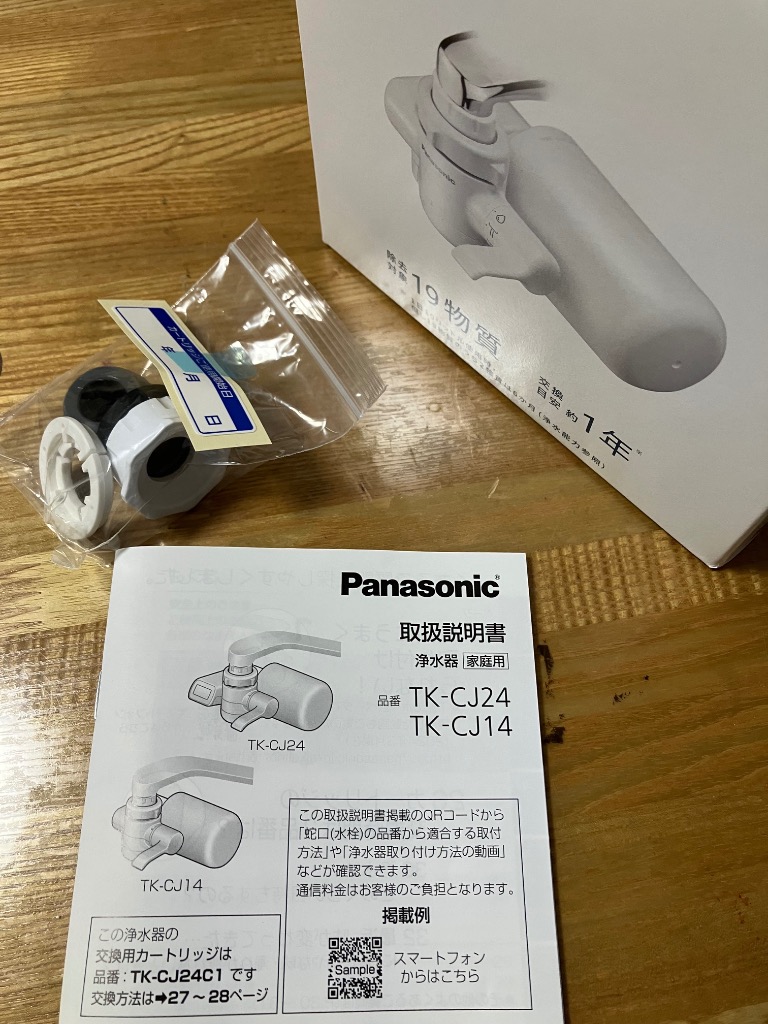 【2024年発売】Panasonic浄水器(カートリッジ付) TK-CJ14-W 61i3EkIYkHL._UF350,350_QL80_.jpg