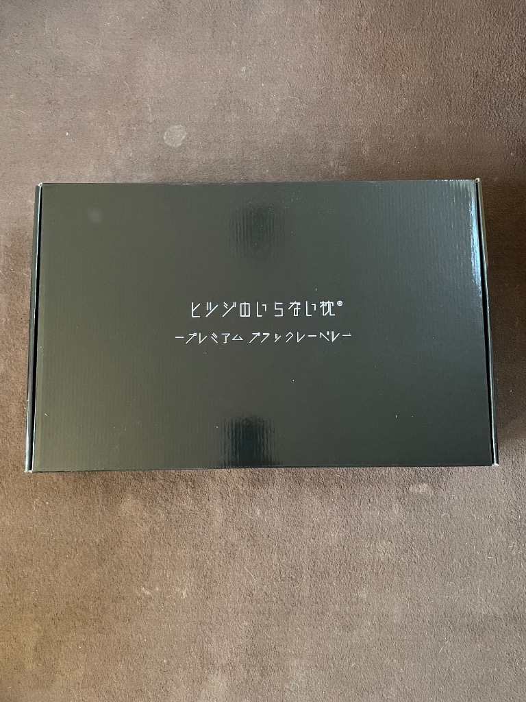 太陽 ヒツジのいらない枕 -プレミアムブラックレーベル 太陽 ヒツジのいらない枕 -プレミアムブラックレーベル