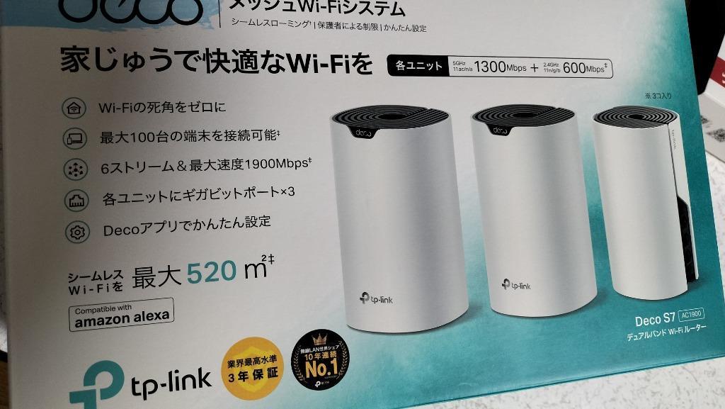 TP-Link TPLINK Deco S7 3P メッシュWi-Fi 11ac/n/a/g/b 1300+