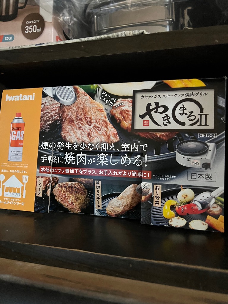Iwatani 岩谷産業 カセットガス スモークレス焼肉グリル や