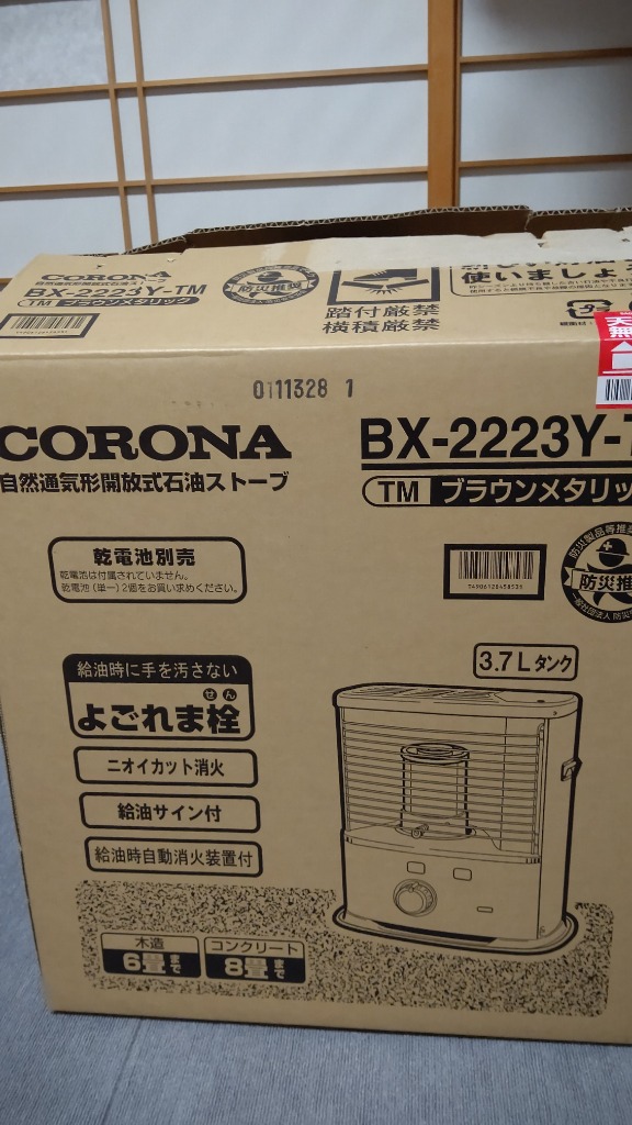 コロナ CORONA 反射式石油ストーブ BXシリーズ ［木造6畳まで