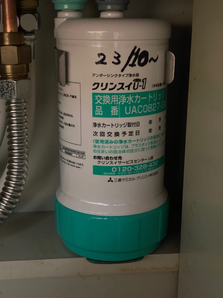 三菱ケミカルクリンスイ クリンスイU-1用交換カートリッジ(1個入り