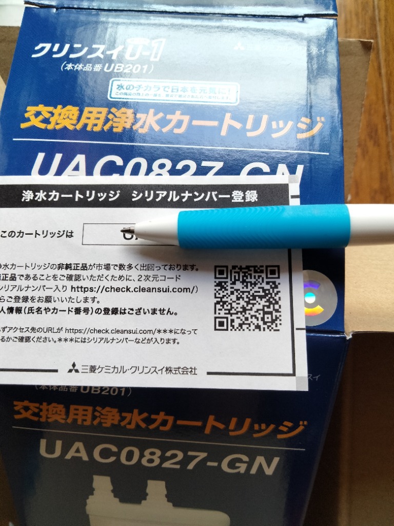【新品】交換用浄水カートリッジ クリンスイU-1 楽天市場】公式 正規品 クリンスイ ビルトイン用 浄水器