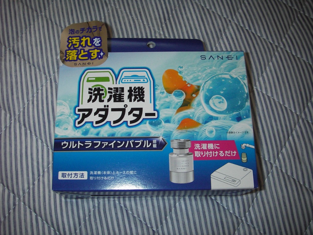 三栄水栓 ウルトラファインバブル発生装置内蔵洗濯機用