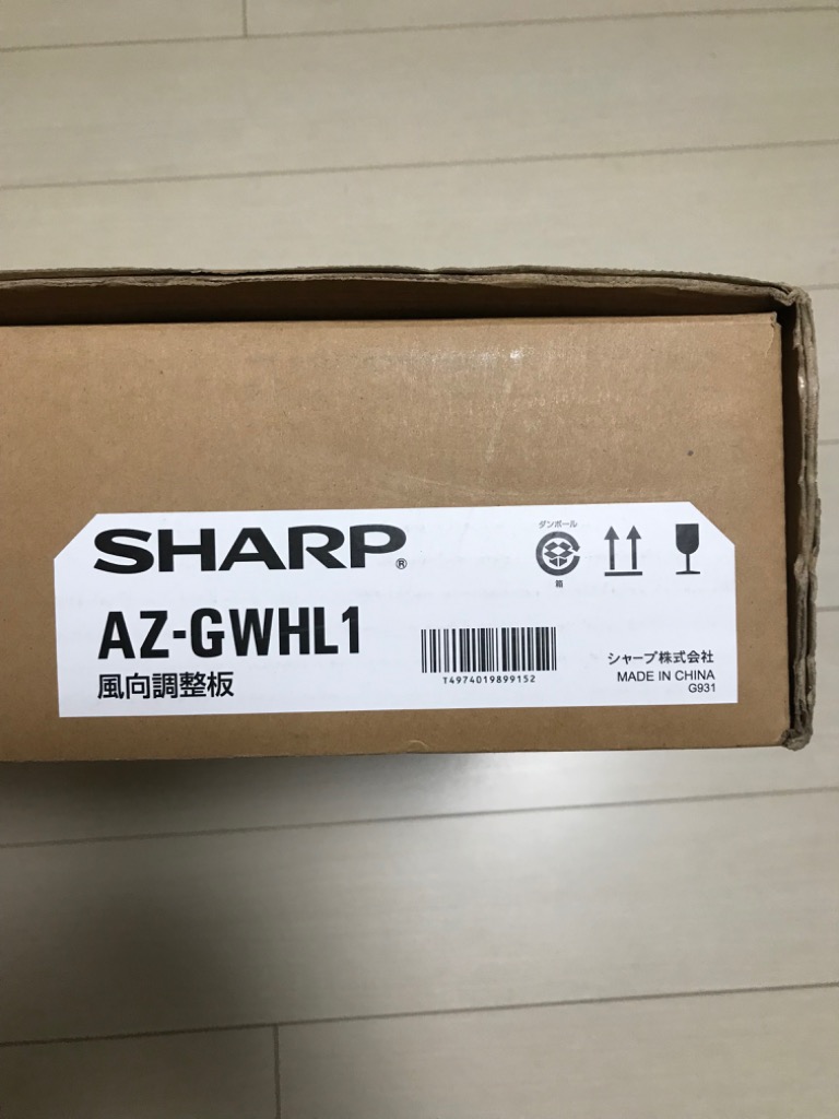 専用❗4点おまとめ SHARP シャープ SHARP 室外機用風向調整板 AZGWHL1 : コジマ