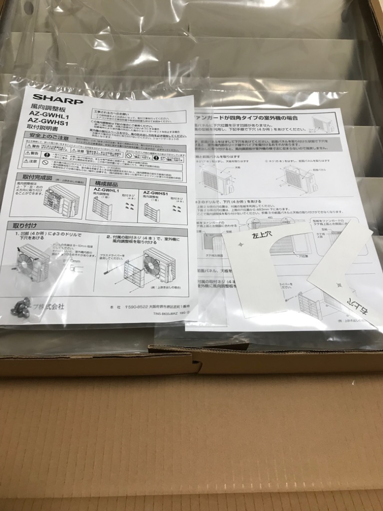 専用❗4点おまとめ SHARP シャープ SHARP 室外機用風向調整板 AZGWHL1 : コジマ