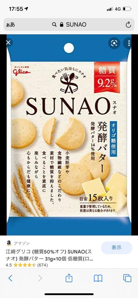 LOHACO Yahoo 店江崎グリコ 1セット 6袋 発酵バター スナオ 低糖質 ビスケット SUNAO 小袋 糖質オフ