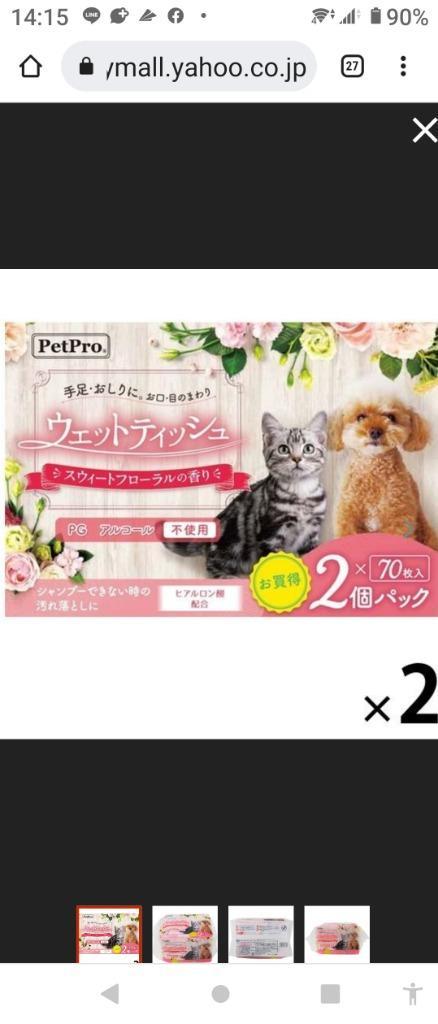 ウェットティッシュ ペット用 スウィートフローラルの香り 70枚入×2パック 2個 犬 猫 :AX84186:LOHACO Yahoo!店 - 通販  - Yahoo!ショッピング