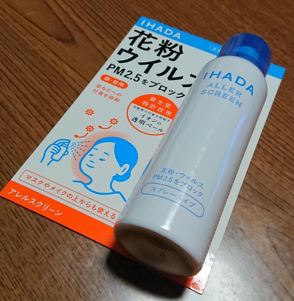 イハダ（IHADA） アレルスクリーンEX 100g 資生堂薬品 花粉 PM2.5 