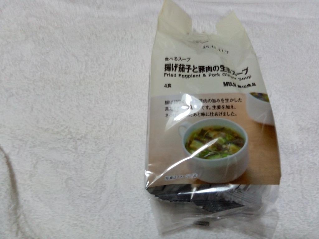 安全 無印良品 食べるスープ 揚げ茄子と豚肉の生姜スープ 2袋 8食：4食分×2袋 良品計画