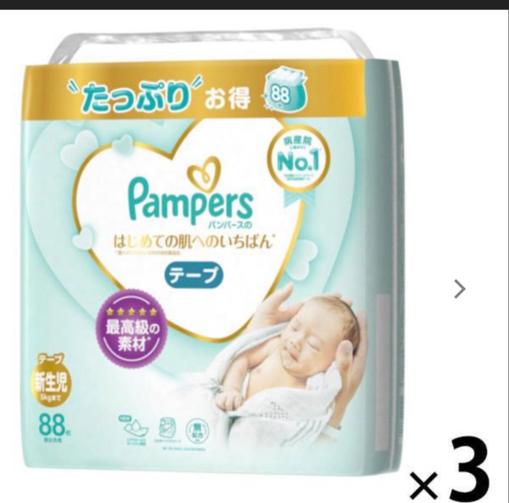 パンパース おむつ テープ 新生児（〜5kg） 1セット（88枚入×3パック）はじめての肌へのいちばん ウルトラジャンボ P＆G  :X568719:LOHACO Yahoo!店 - 通販 - Yahoo!ショッピング