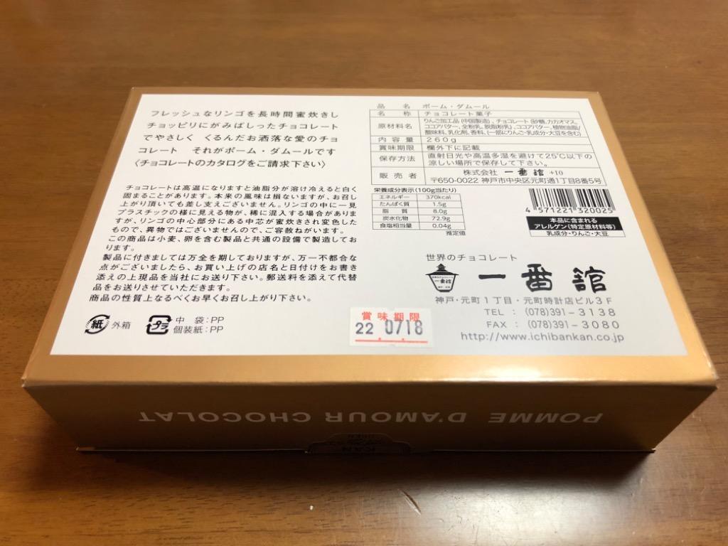 ポーム・ダムール 兵庫〈一番舘〉りんご チョコ ギフトボックス 260g （ 箱）神戸 チョコレート チョコ ビター ギフト プレゼント 送料無料  :h1051:N-Life - 通販 - Yahoo!ショッピング