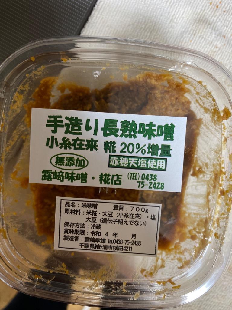 市場 ふるさと納税 無添加 糀店の手作り長熟味噌 露崎味噌