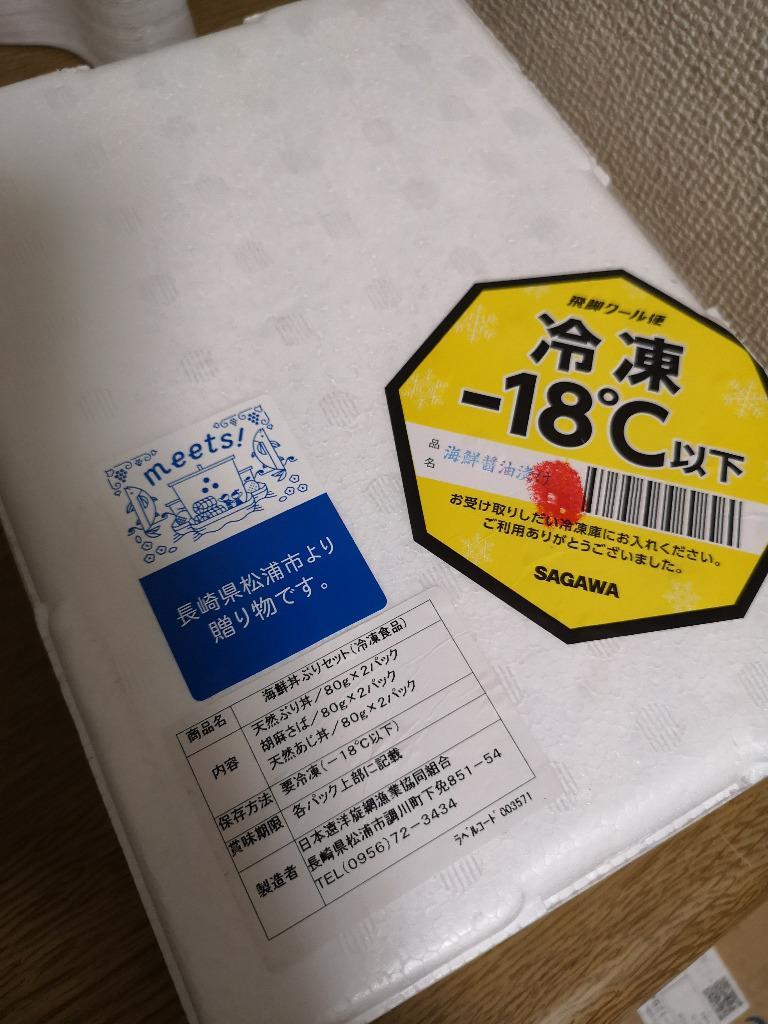 2100円 メーカー公式ショップ ふるさと納税 松浦市 海の幸 海鮮醤油漬けセット