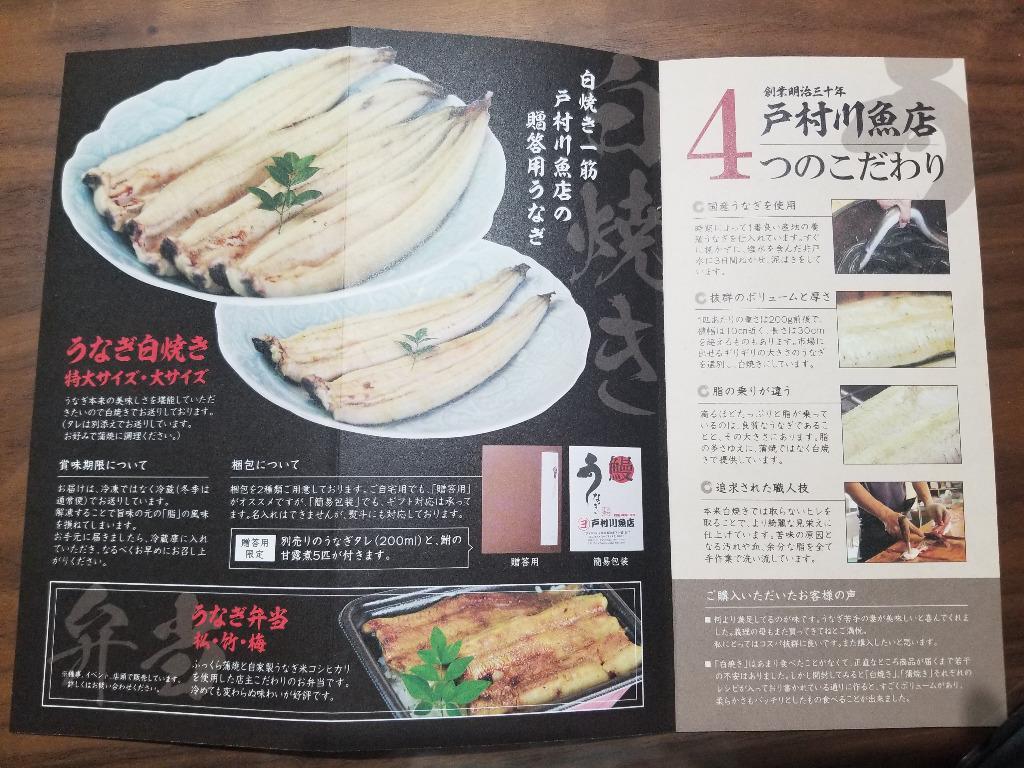 ふるさと納税 香取市 国産うなぎの白焼き特大3匹セット 《戸村川魚店》 :1040828:さとふる - 通販 - Yahoo!ショッピング