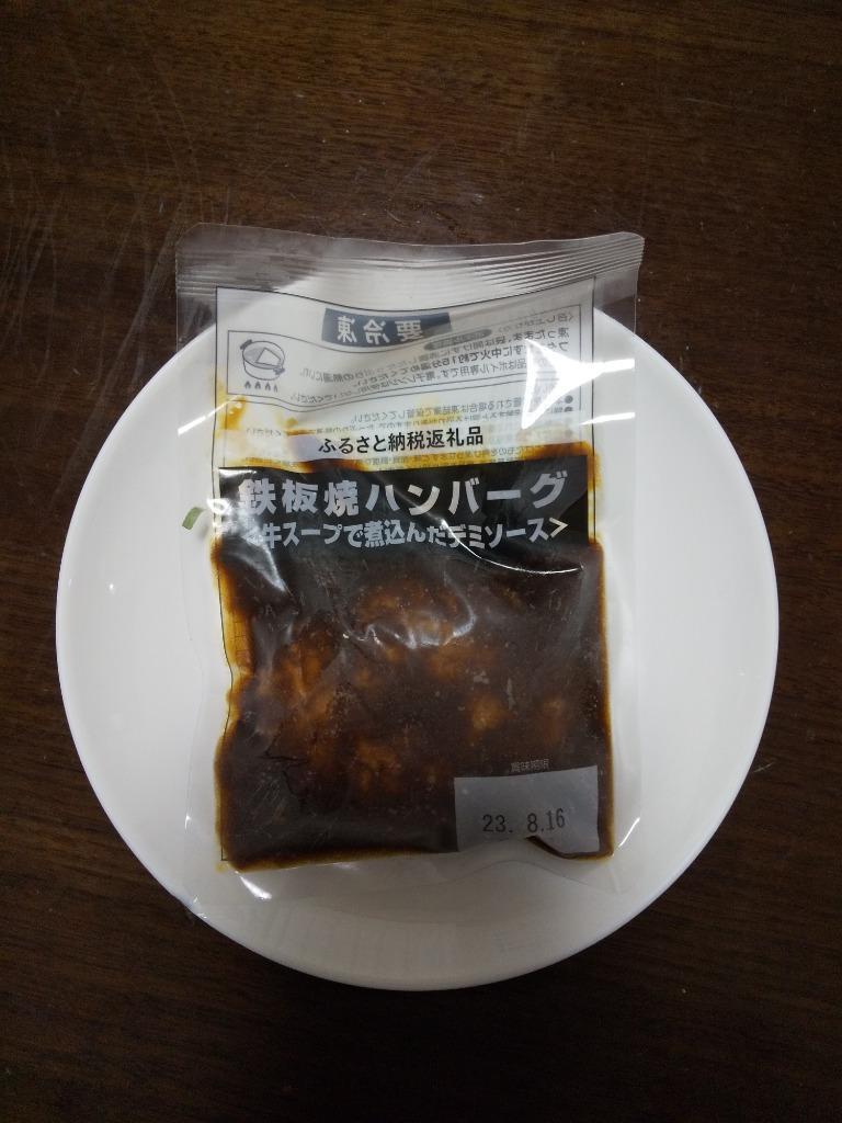 ふるさと納税 飯塚市 【11月15日より寄付金額改定鉄板焼ハンバーグ(デミソース)20個セット :1043715:さとふる - 通販 -  Yahoo!ショッピング