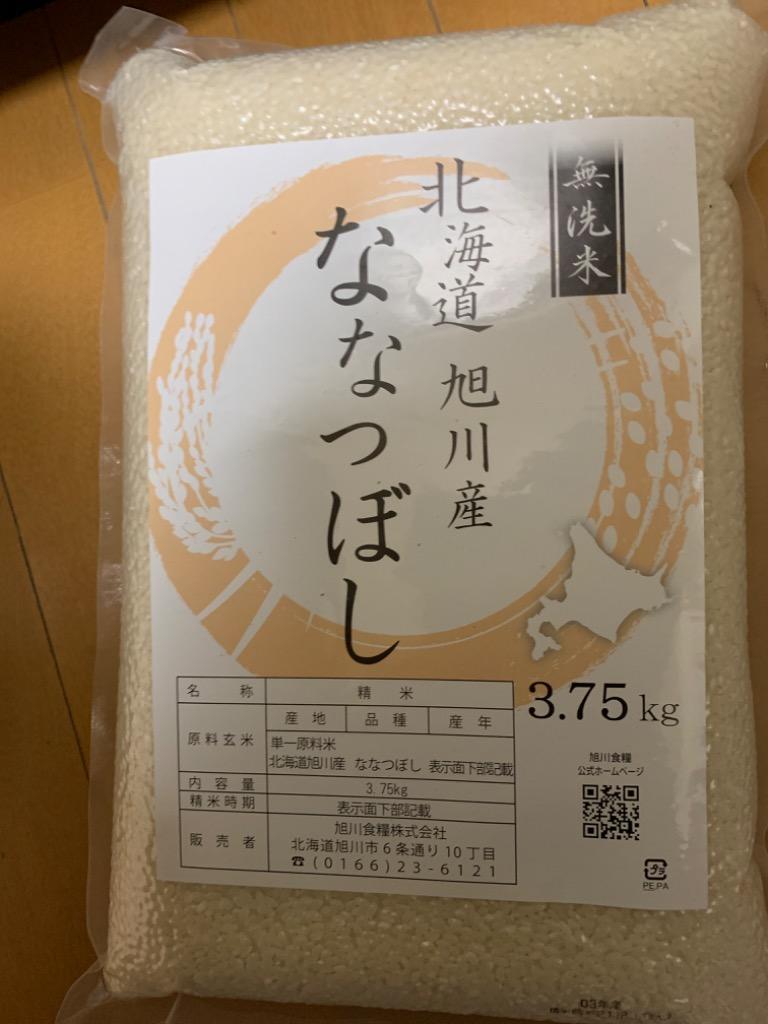 ふるさと納税 旭川市 令和4年産 特Aランク 無洗米 旭川産ななつぼし 7.5kg(3.75kg×2)フレッシュ真空パック :1087737:さとふる  - 通販 - Yahoo!ショッピング