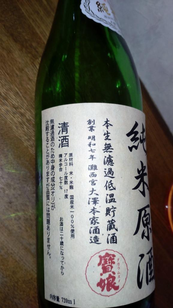 ふるさと納税 西宮市 【無濾過本生酒】純米原酒720ml3本セット :1088642:さとふる - 通販 - Yahoo!ショッピング