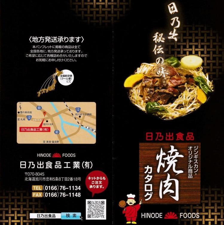 ふるさと納税 旭川市 日乃出ジンギスカン 食べ比べ5種セット :1089127:さとふる - 通販 - Yahoo!ショッピング