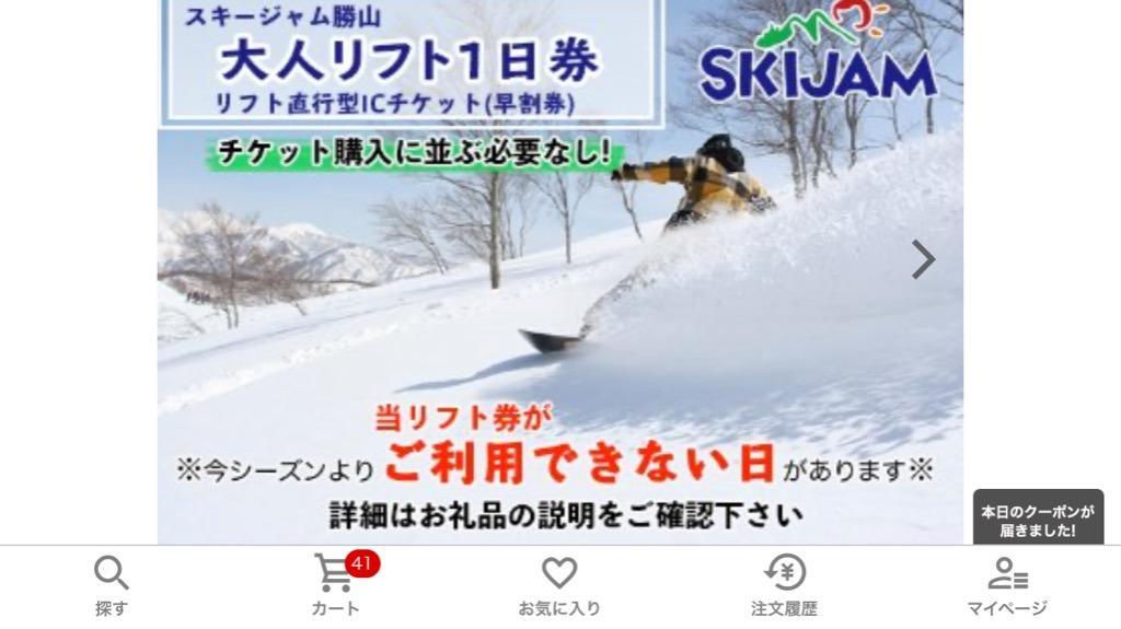 ふるさと納税 勝山市 西日本屈指のビッグゲレンデ スキージャム勝山