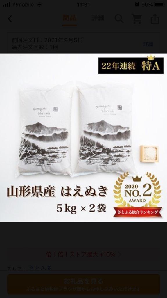 ふるさと納税 新庄市 令和4年産 山形県産 はえぬき 精米5kg×2袋 計10kg :1098504:さとふる - 通販 - Yahoo!ショッピング