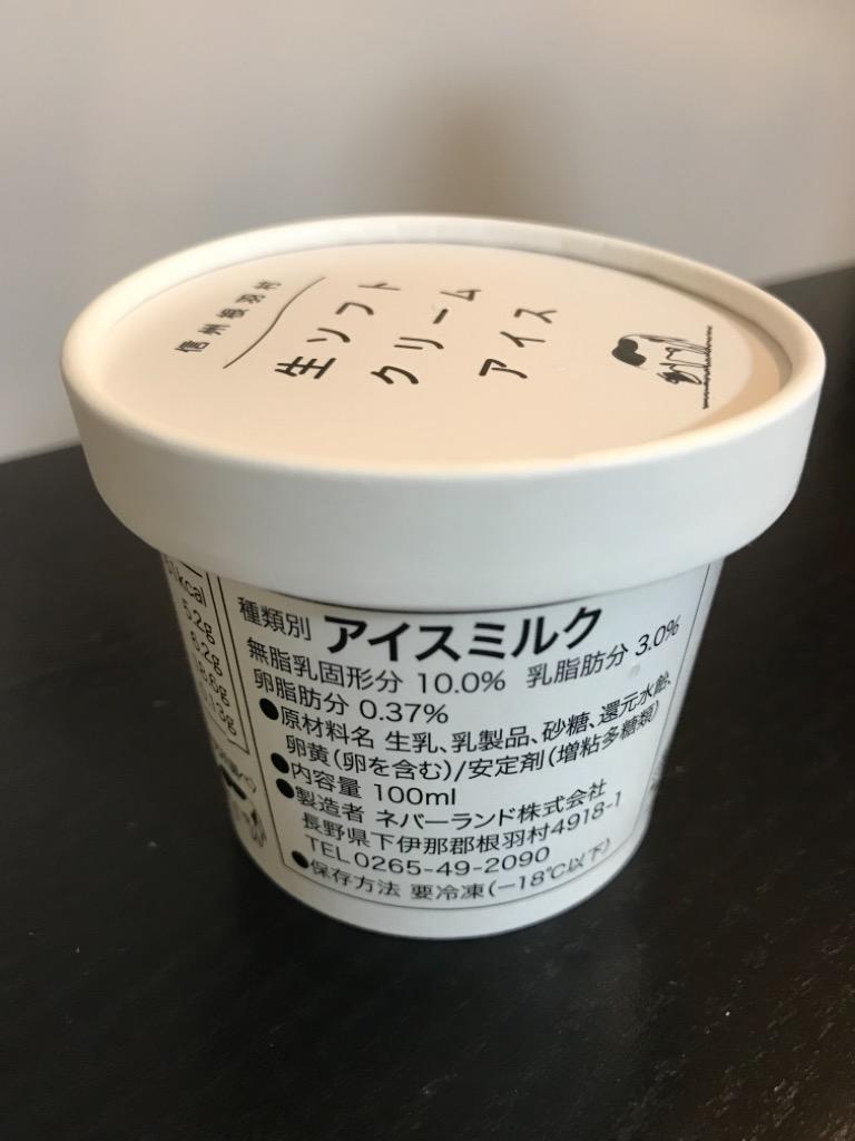 ふるさと納税 根羽村 生ソフトクリームアイス(100ml)×16個 :1098891:さとふる - 通販 - Yahoo!ショッピング