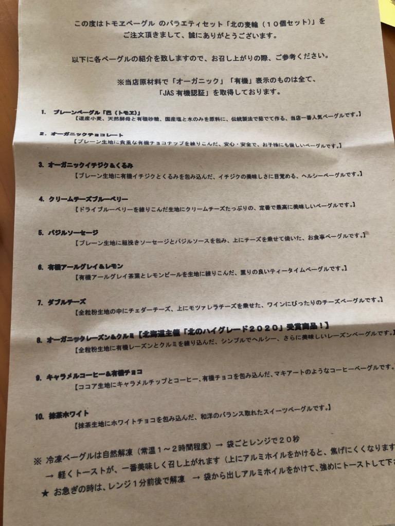 ふるさと納税 恵庭市 トモヱベーグル ギフトセット「北の麦輪(むぎわ)10個セット」 :1105355:さとふる - 通販 - Yahoo!ショッピング