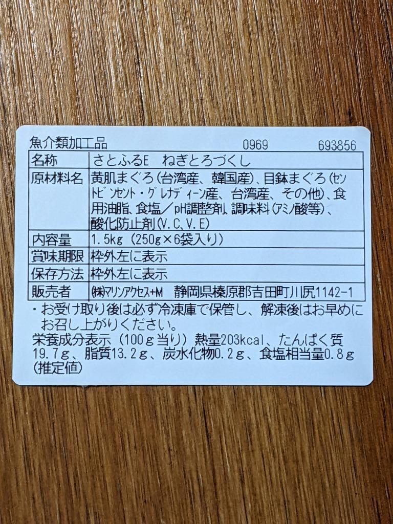 ふるさと納税 吉田町 【静岡発 新鮮こだわりネギトロ】約250g×6パック 計約1.5kgの大容量セット :1105940:さとふる - 通販 -  Yahoo!ショッピング