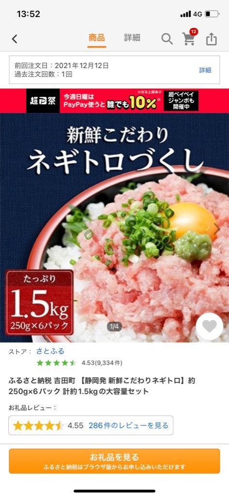 ふるさと納税 吉田町 【静岡発 新鮮こだわりネギトロ】約250g×6パック 計約1.5kgの大容量セット :1105940:さとふる - 通販 -  Yahoo!ショッピング