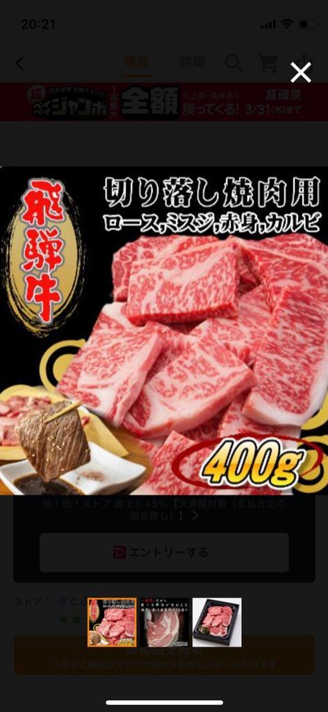 ふるさと納税 養老町 【飛騨牛】切り落し焼肉用【400g/岐阜県産】 :1107365:さとふる - 通販 - Yahoo!ショッピング