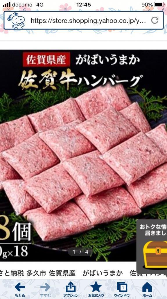 ふるさと納税 多久市 佐賀県産 がばいうまか 佐賀牛ハンバーグ (100g×18個) :1111845:さとふる - 通販 - Yahoo!ショッピング