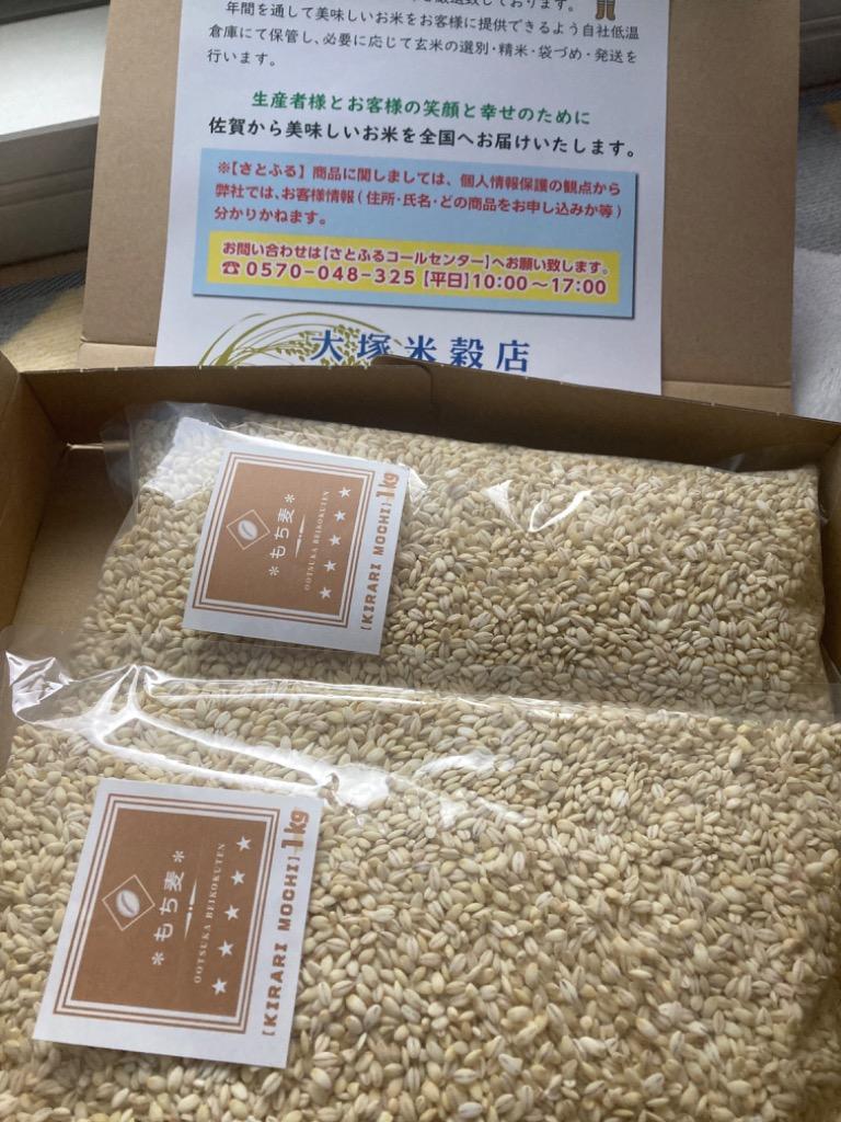 ふるさと納税 みやき町 『もち麦』2kg(1kg×2袋)佐賀県産【キラリモチ】_SS073 :1122691:さとふる - 通販 -  Yahoo!ショッピング