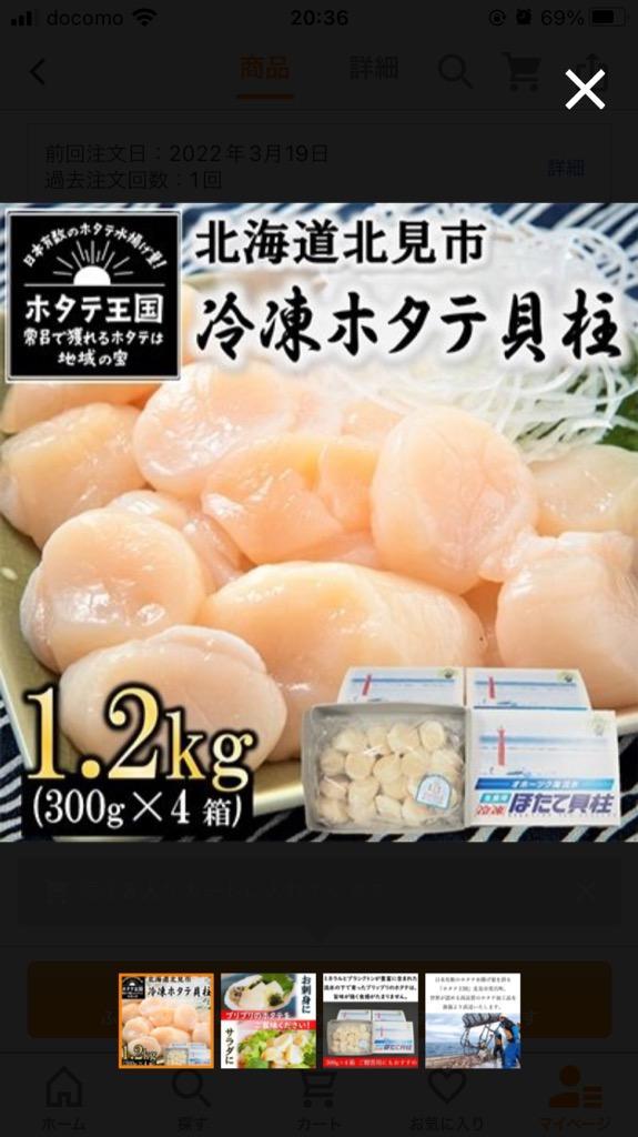 ふるさと納税 北見市 北海道オホーツク海産 ほたて貝柱 1.2kg(300g×4箱) 生食用 :1123883:さとふる - 通販 -  Yahoo!ショッピング