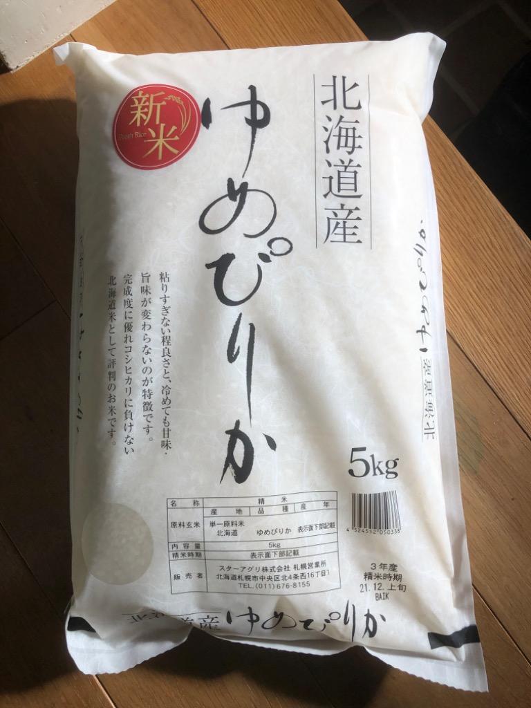 新品 送料無料 ゆめぴりか9kg ふるさと納税 4.5kg×2 特Aランク 美唄