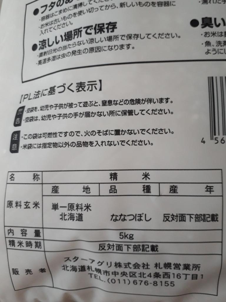 ふるさと納税 美唄市 【さとふる限定】令和4年北海道産 特Aランク ななつぼし10kg(5kg×2袋)【美唄市産】 :1125449:さとふる -  通販 - Yahoo!ショッピング