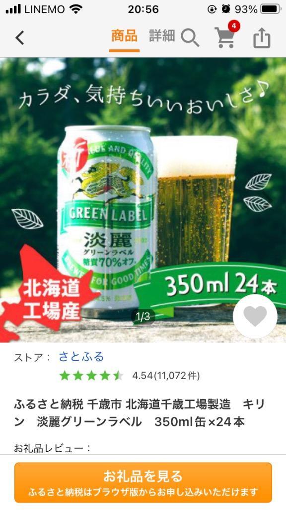 送料無料/新品】 ふるさと納税 キリンラガービール 北海道千歳工場産