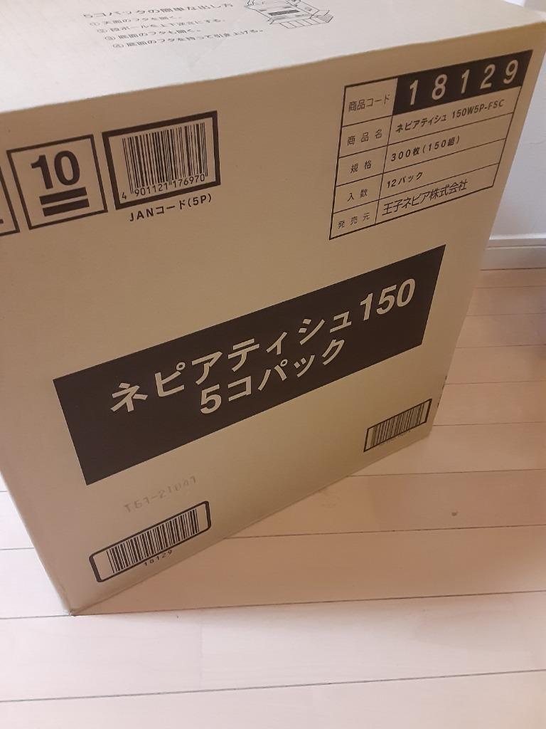 ふるさと納税 阿南市 ネピアティシュペーパー150W5個パック(バラ数60個) :1209620:さとふる - 通販 - Yahoo!ショッピング