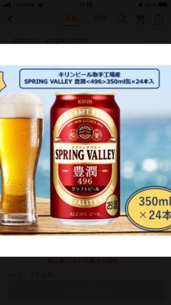 ふるさと納税 取手市 取手工場産 SPRING VALLEY(スプリングバレー) 豊潤〈496〉350ml 24本入 :1220445:さとふる -  通販 - Yahoo!ショッピング