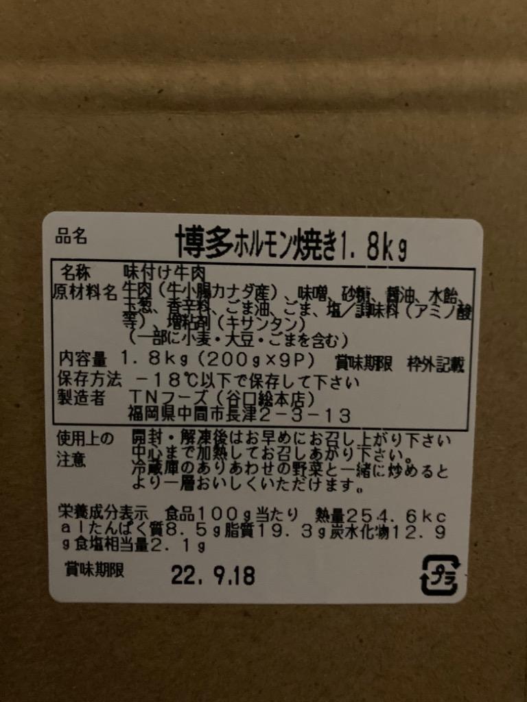 ふるさと納税 中間市 創業77年肉の谷口総本店の博多ホルモン焼き(特製タレ漬け)1.8kg :1225714:さとふる - 通販 -  Yahoo!ショッピング