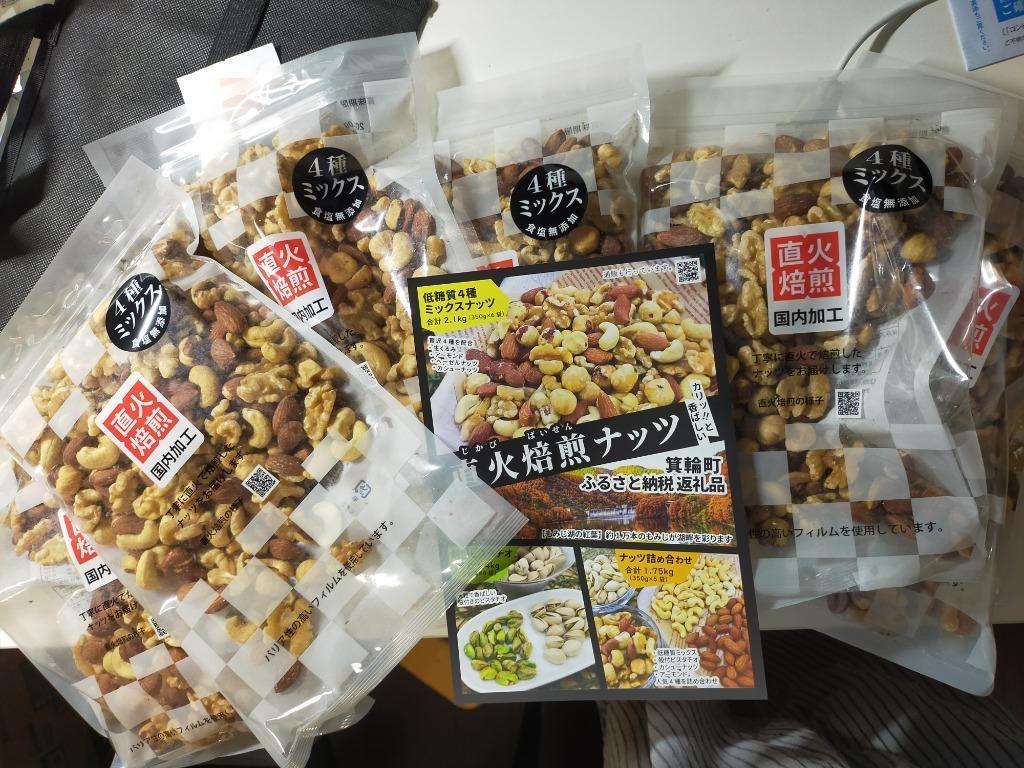 ふるさと納税 箕輪町 無塩 4種入り 低糖質ミックスナッツ 2.1kg(350g×6袋) :1231497:さとふる - 通販 -  Yahoo!ショッピング