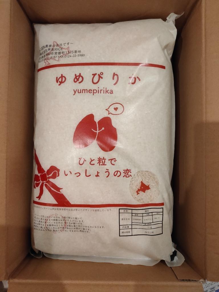 ふるさと納税 芦別市 【令和7年産先行受付】北海道芦別産農家 ふるさと納税 芦別市 【令和7年産先行受付】北海道芦別産農家
