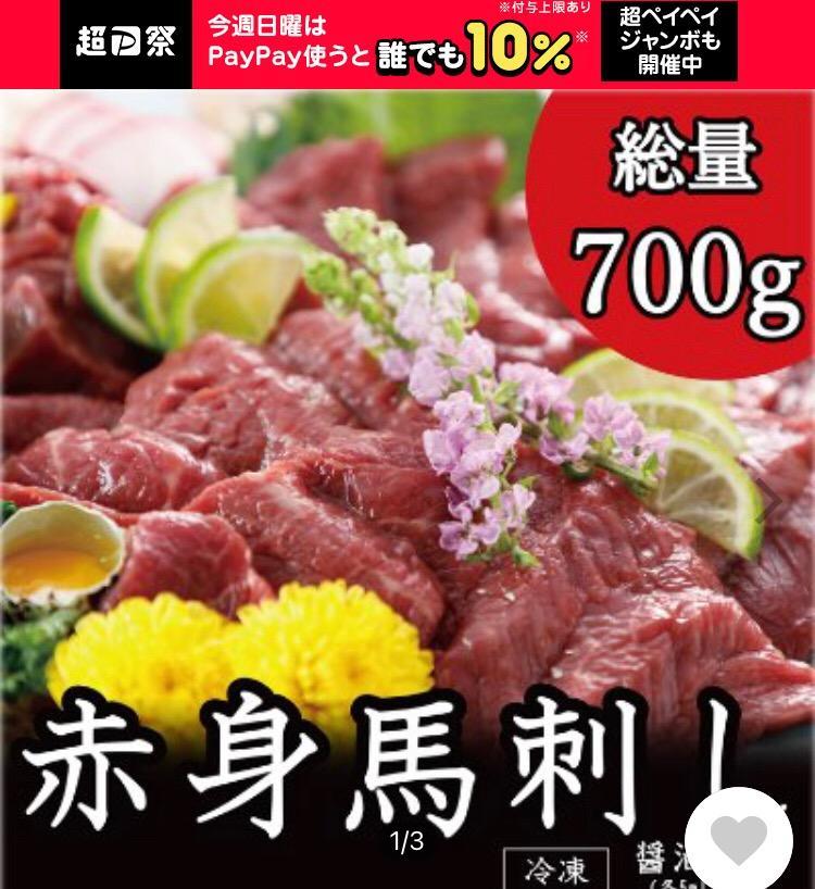 ふるさと納税 あさぎり町 【さとふる限定】赤身馬刺し 700g B-12(あさぎり町) :1236001:さとふる - 通販 -  Yahoo!ショッピング