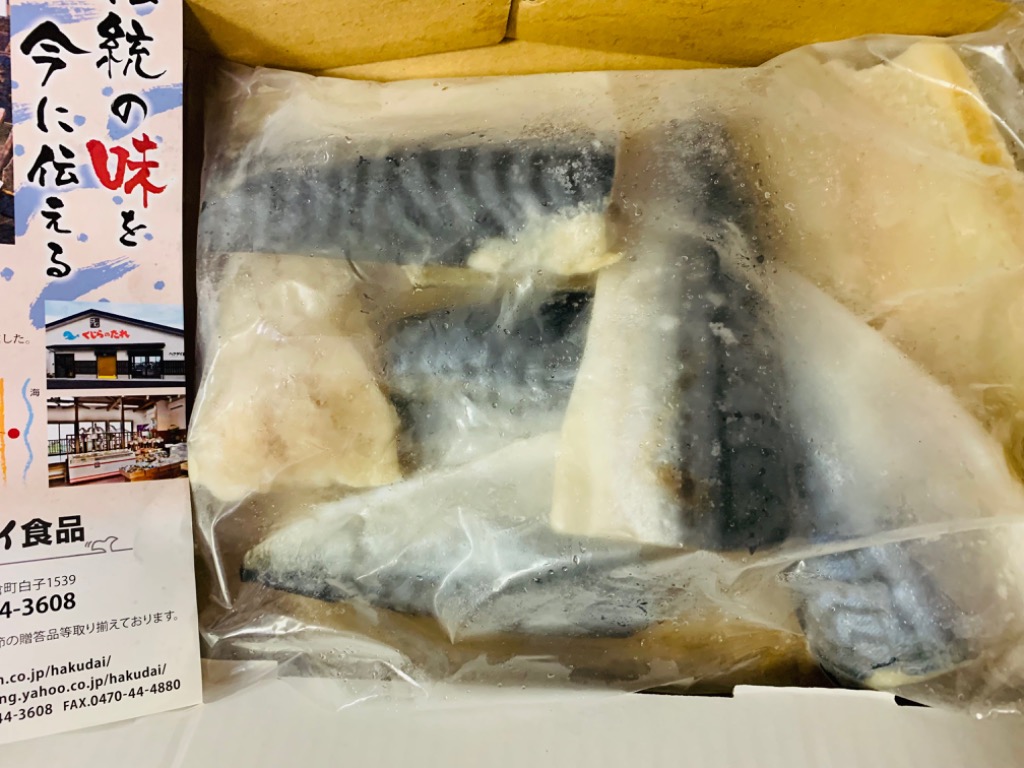 ふるさと納税 南房総市 骨取り塩さば 切身500g(500g×1)脂乗良好