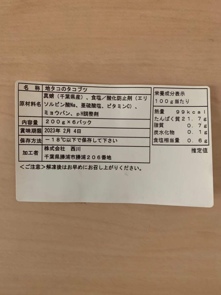 ふるさと納税 勝浦市 【大容量】地タコのタコブツ 約200g×6パック 約1.2kg :1240160:さとふる - 通販 - Yahoo!ショッピング