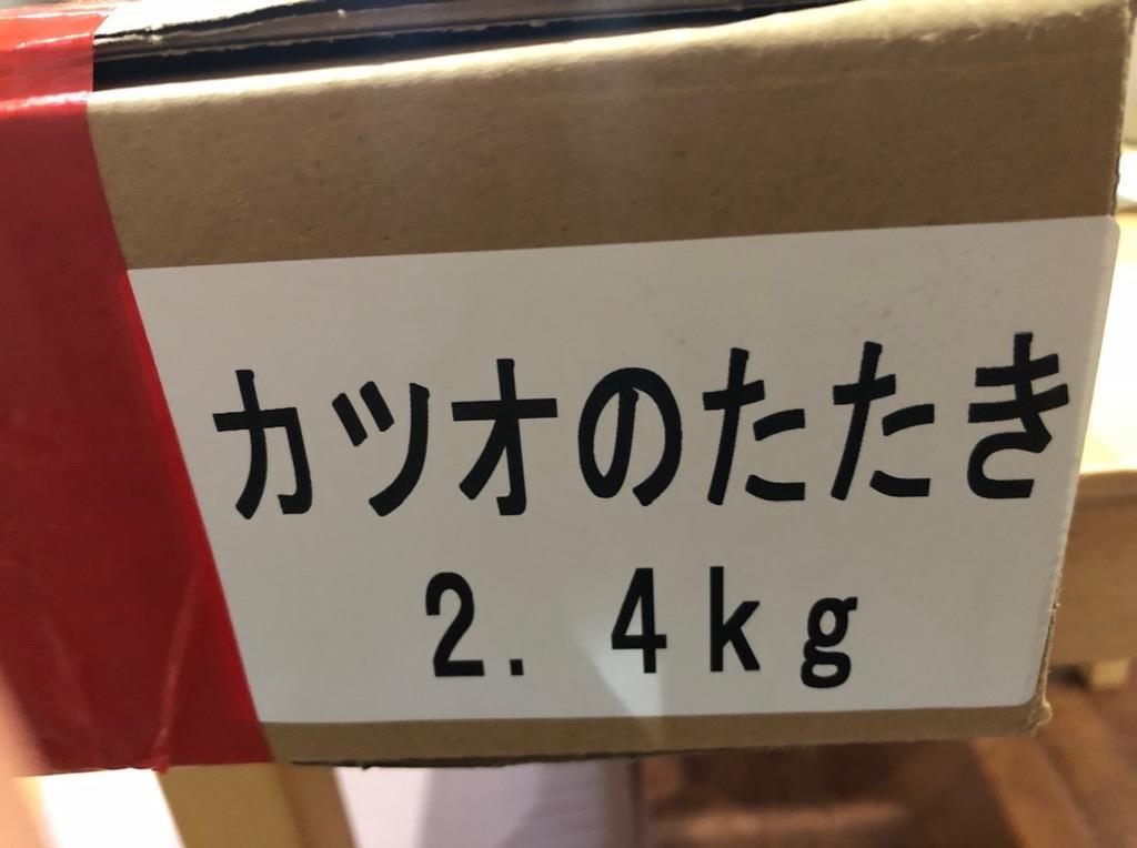 ふるさと納税 勝浦市 【わけあり】大きさ不揃い 無添加 勝浦港水揚げカツオのたたき 合計約2.4kg :1240162:さとふる - 通販 -  Yahoo!ショッピング