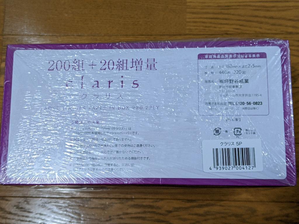 ふるさと納税 小山市 クラリスボックスティッシュ60箱(1箱220組(440枚))(5個入り×12セット) :1256759:さとふる - 通販 -  Yahoo!ショッピング